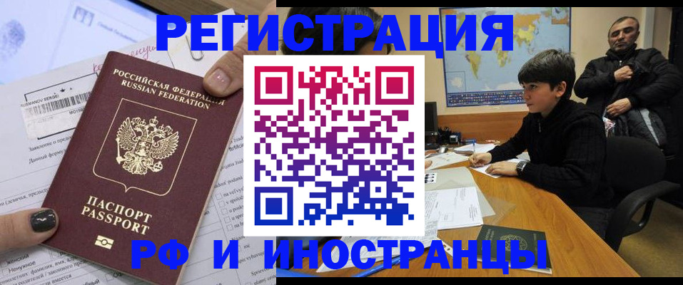 временная регистрация надежно в Советском